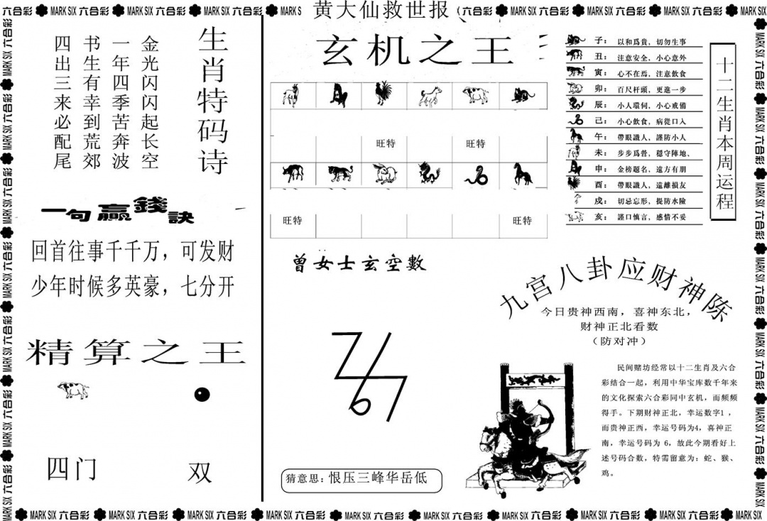 六合彩130期另版黄大仙救世B(黑白)