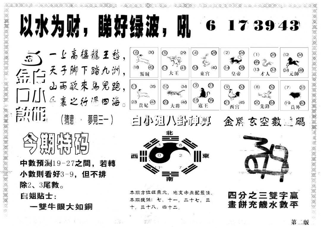 六合彩130期另版白姐内幕B(黑白)