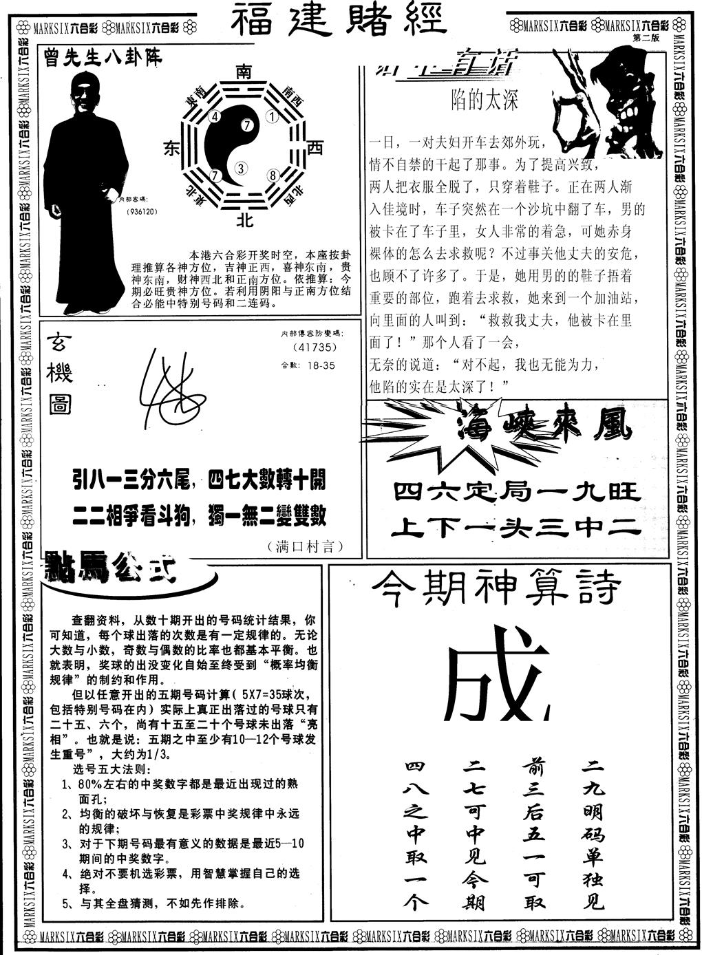 六合彩130期另版福建赌经B(黑白)