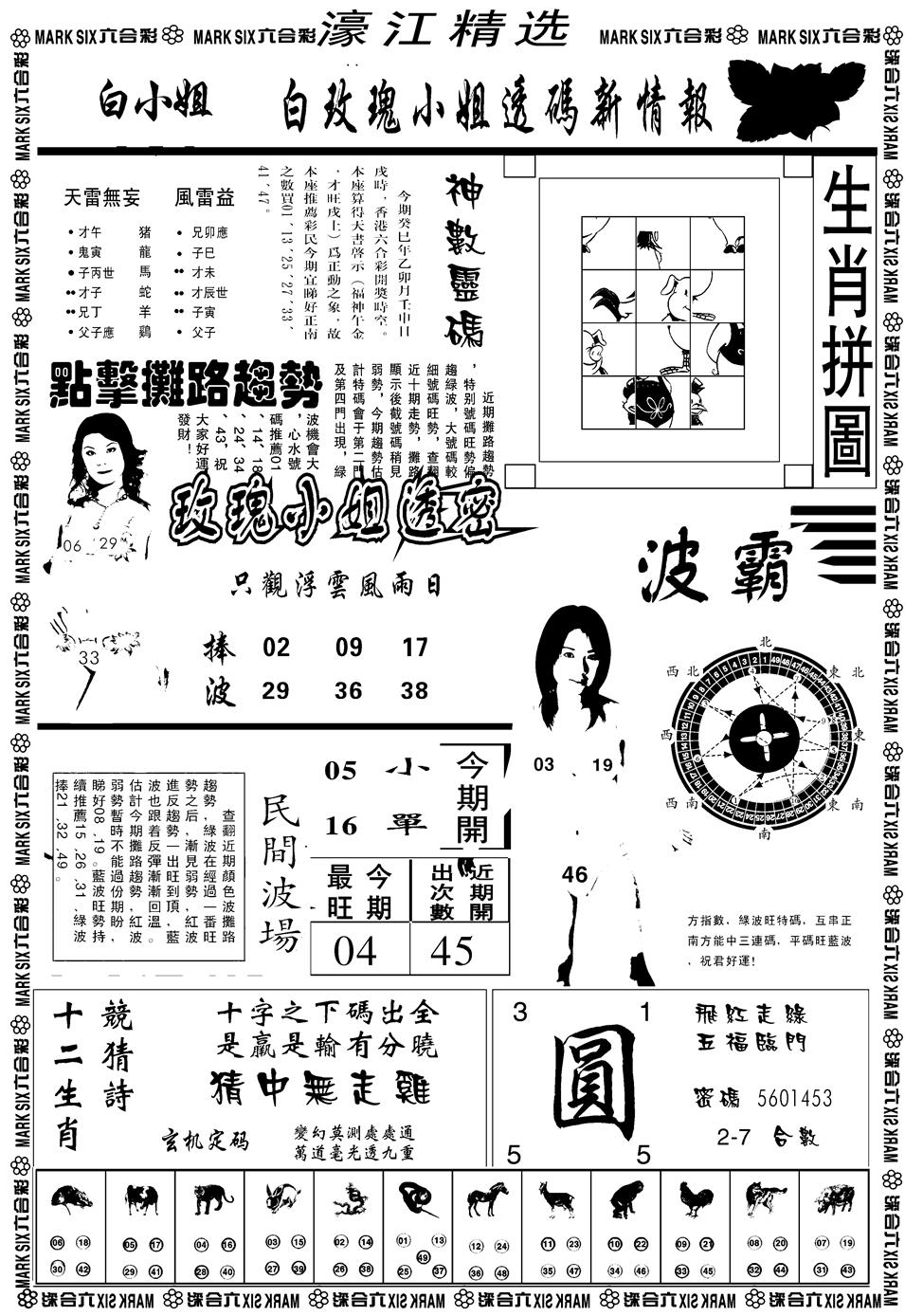 六合彩130期另濠江精选B(黑白)