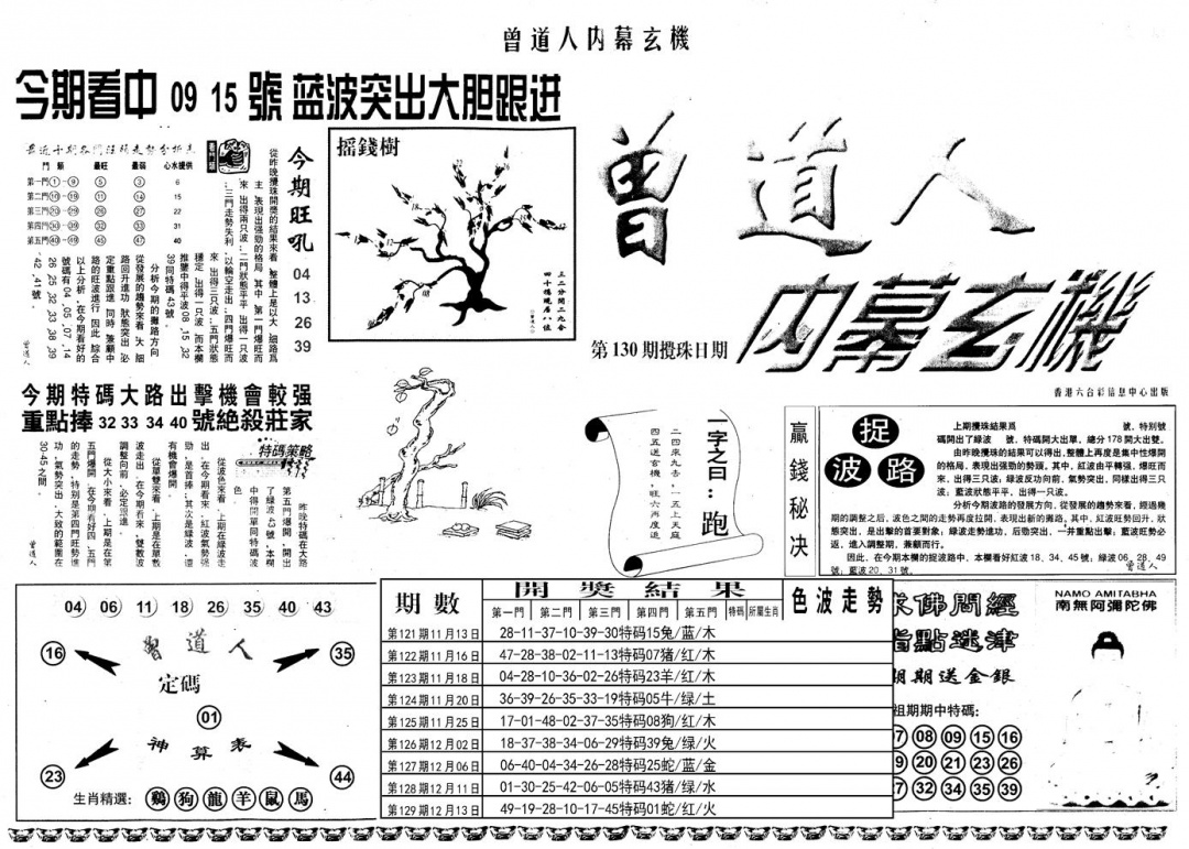 六合彩130期另内幕A(黑白)