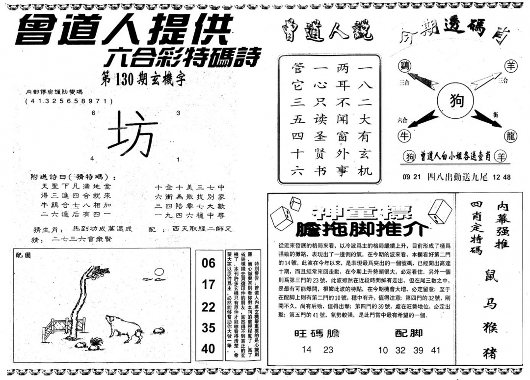 六合彩130期另内幕B(黑白)
