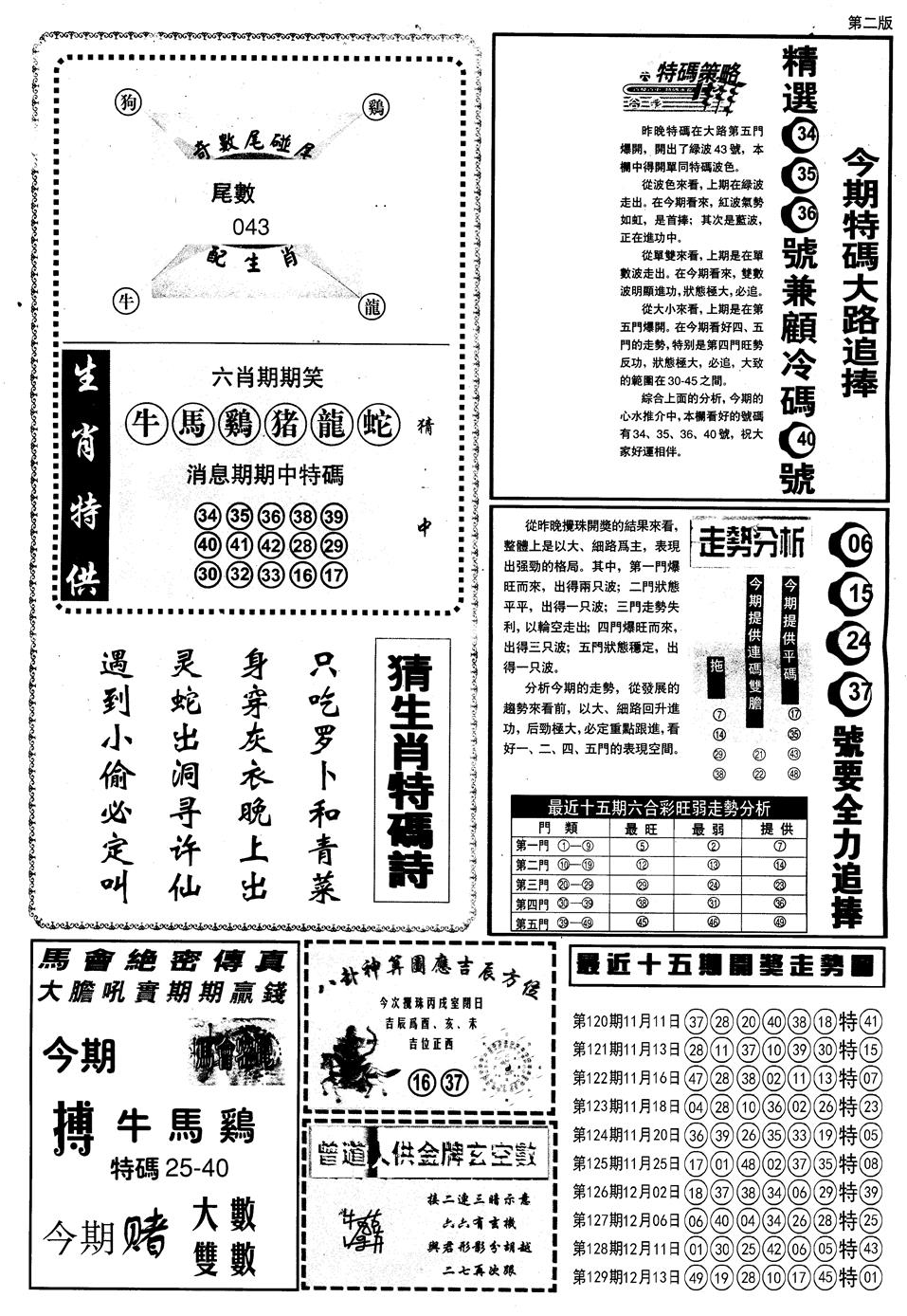 六合彩130期另内幕消息B(黑白)