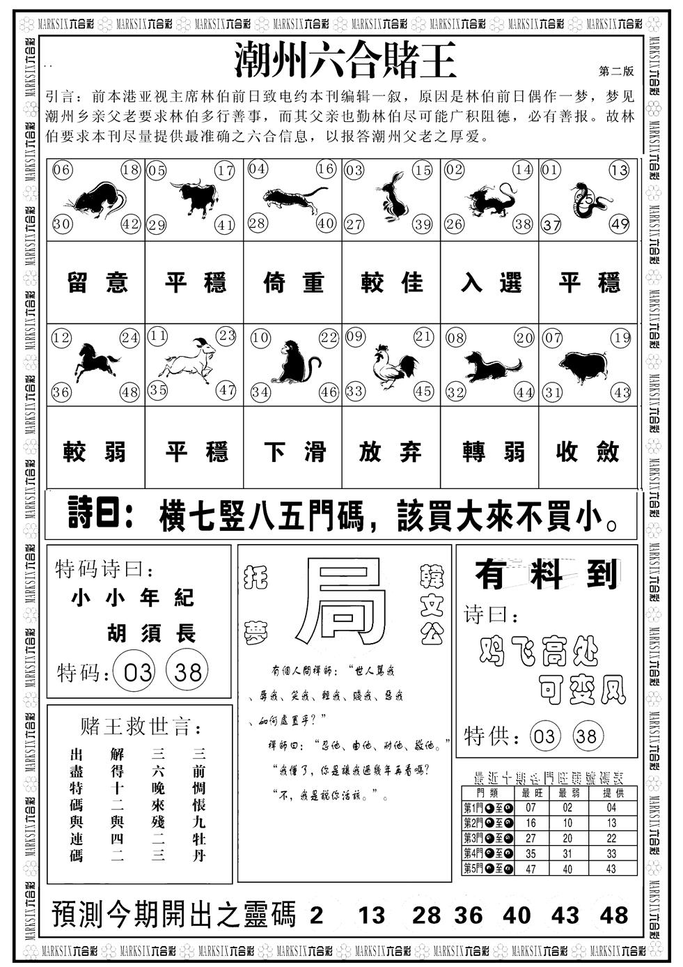 六合彩130期另版潮州六合赌王B(黑白)