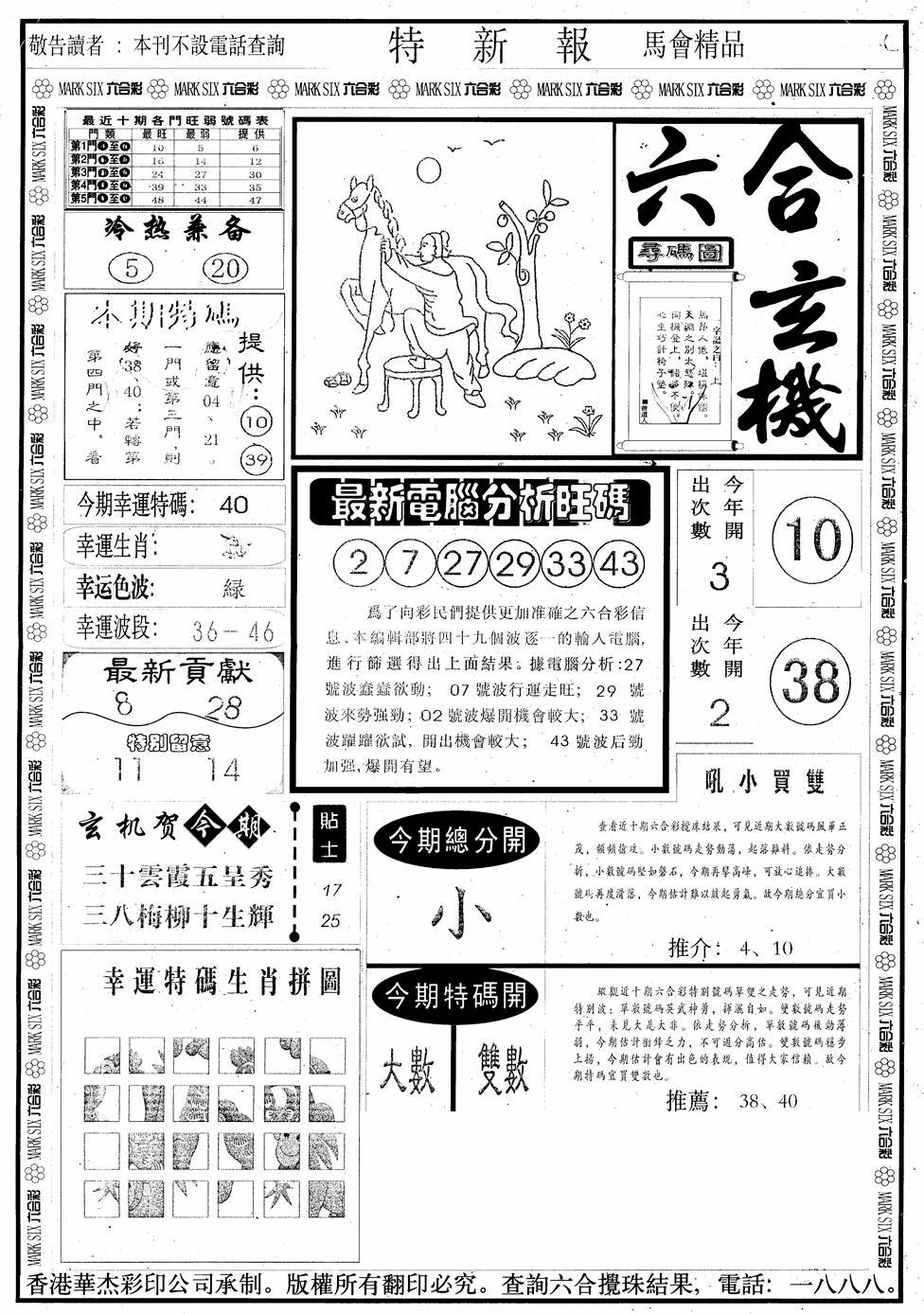 六合彩130期另版特新报A(黑白)