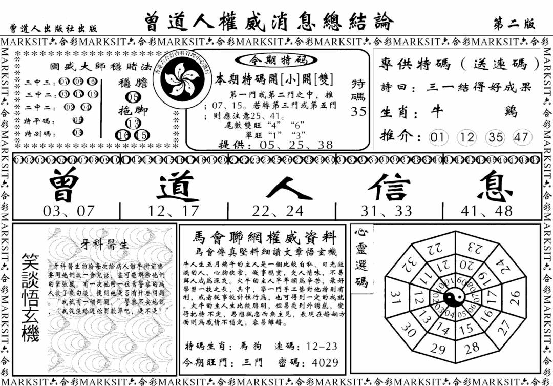 六合彩130期另版权威消息B(黑白)