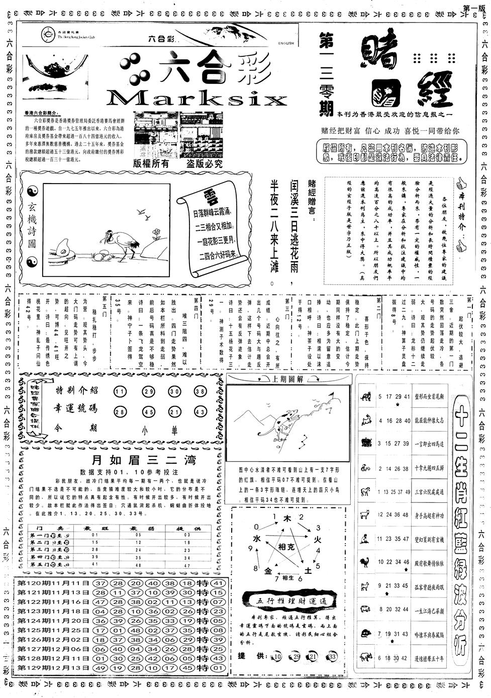 六合彩130期另赌经A(黑白)