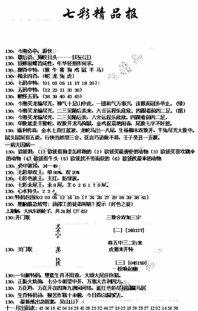 六合彩130期七彩精品报(新图)(黑白)