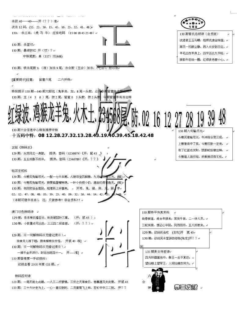 六合彩130期正版资料(黑白)