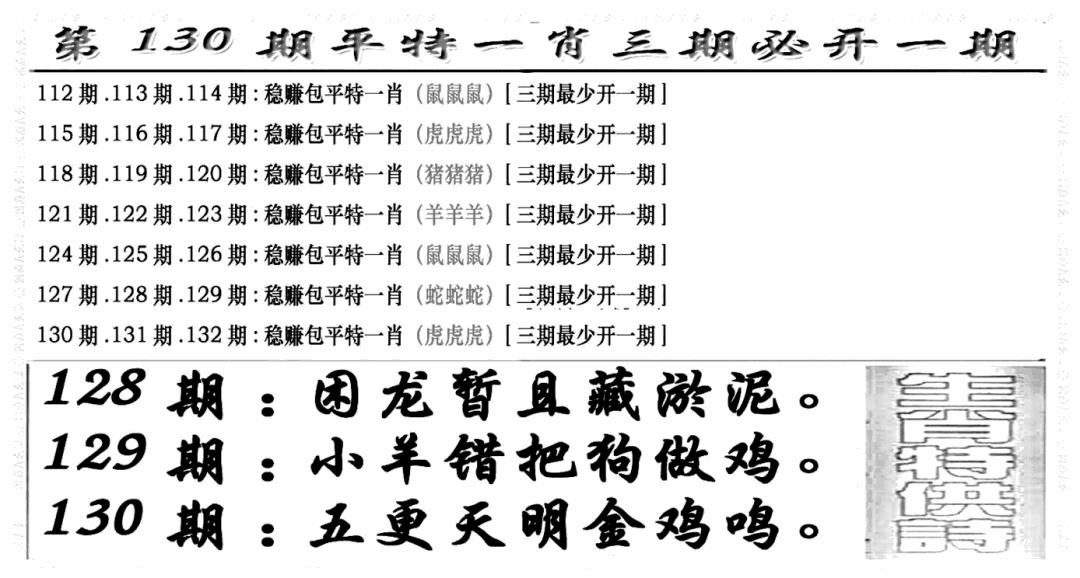 六合彩130期玄机特码(新图)(黑白)