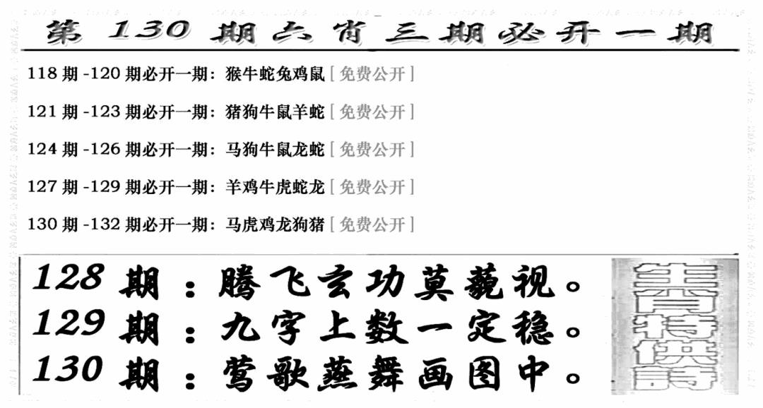 六合彩130期六合兴奋剂(新图)(黑白)