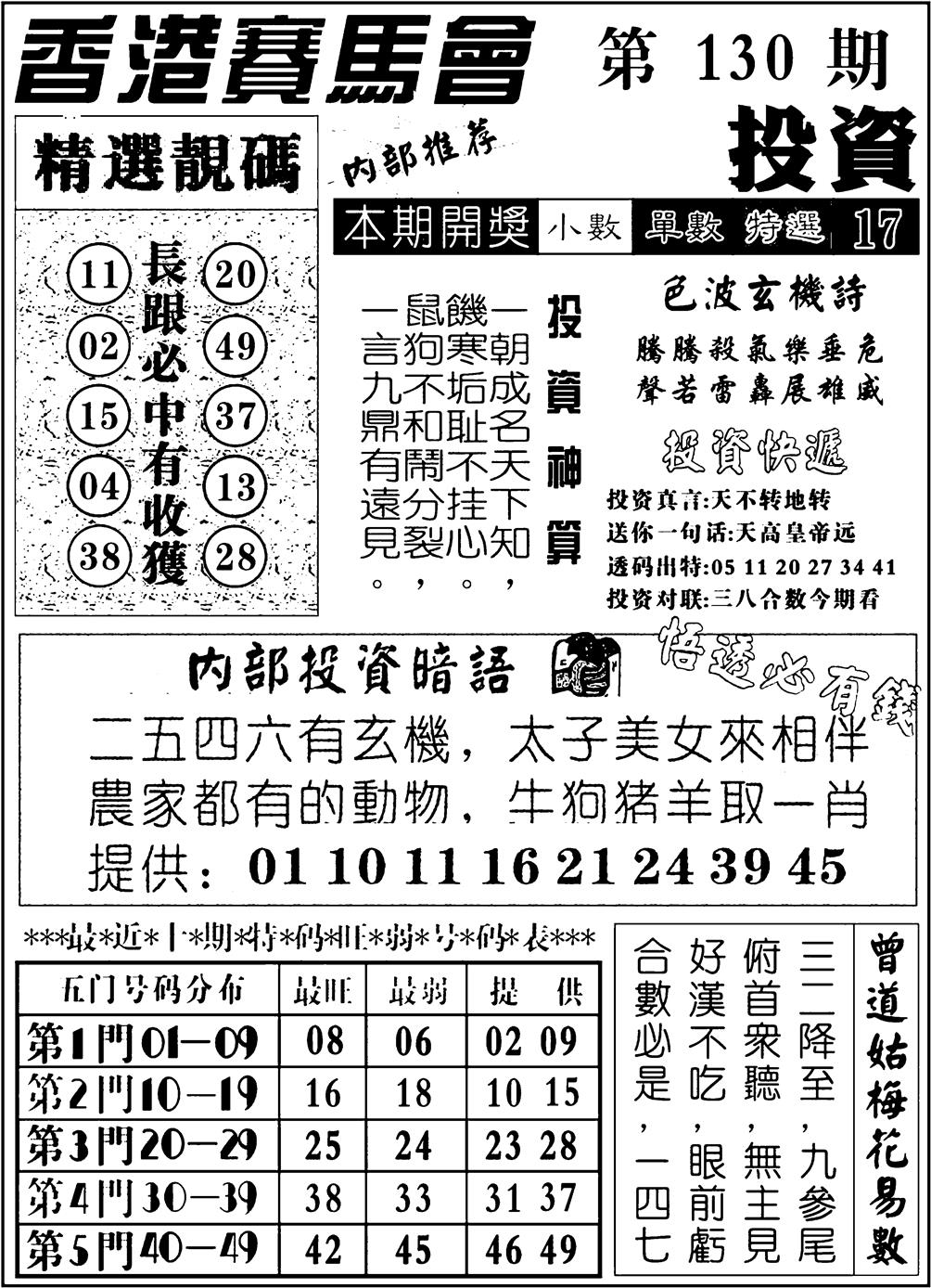 六合彩130期九龙投资(黑白)