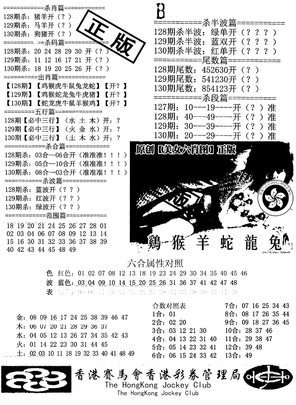 六合彩130期通缉令-2(黑白)