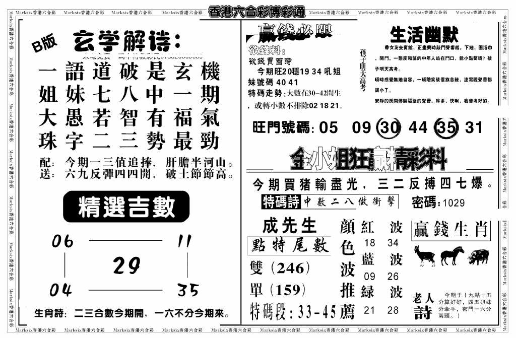 六合彩130期白小姐博彩绝密B(新图)(黑白)