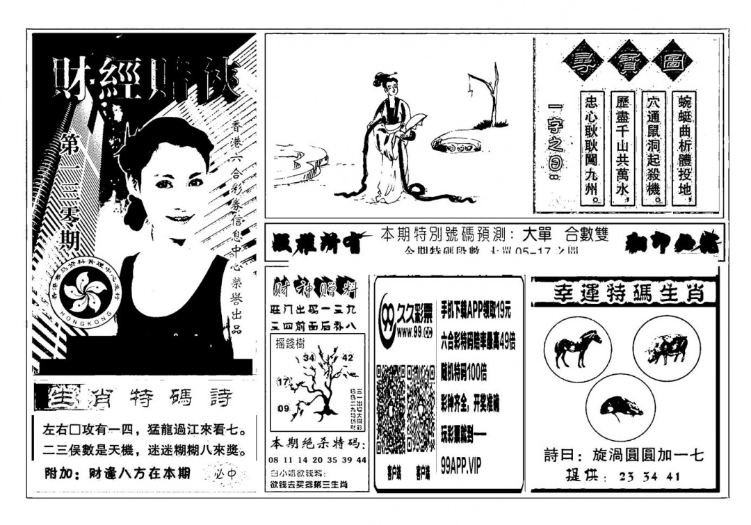 六合彩130期六合彩大三元(新图)(黑白)