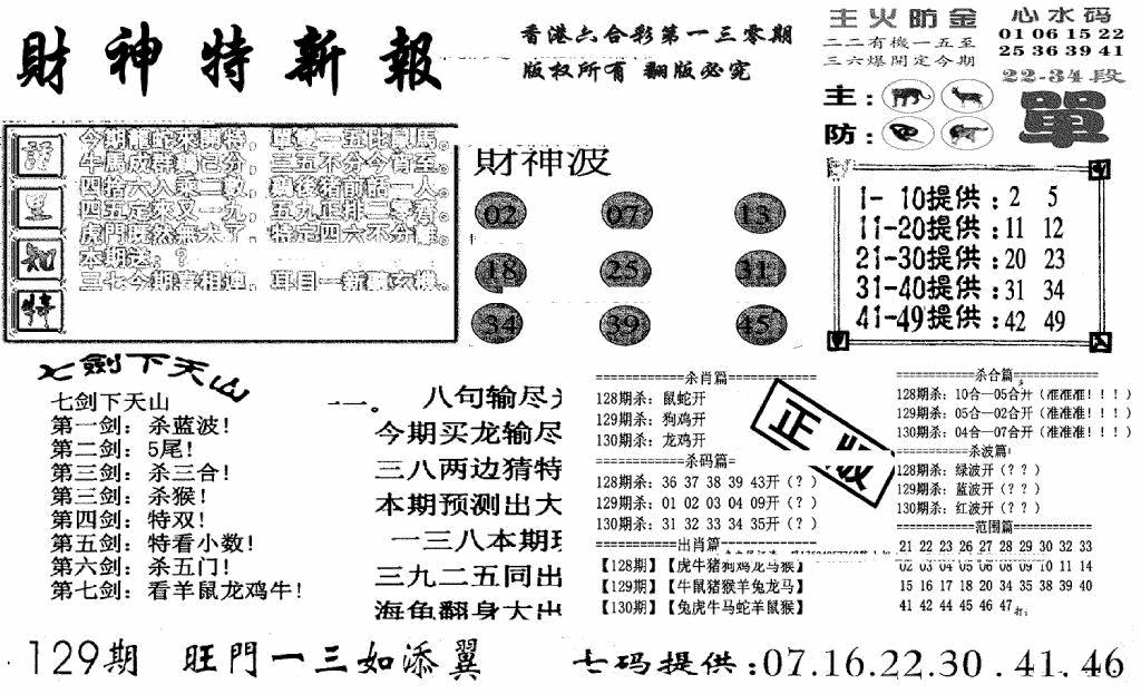 六合彩130期财神特新报(新图)(黑白)