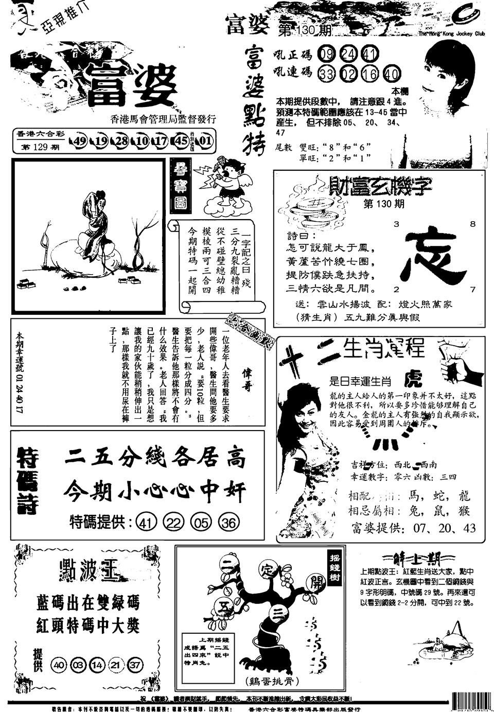 六合彩130期新版富婆(黑白)