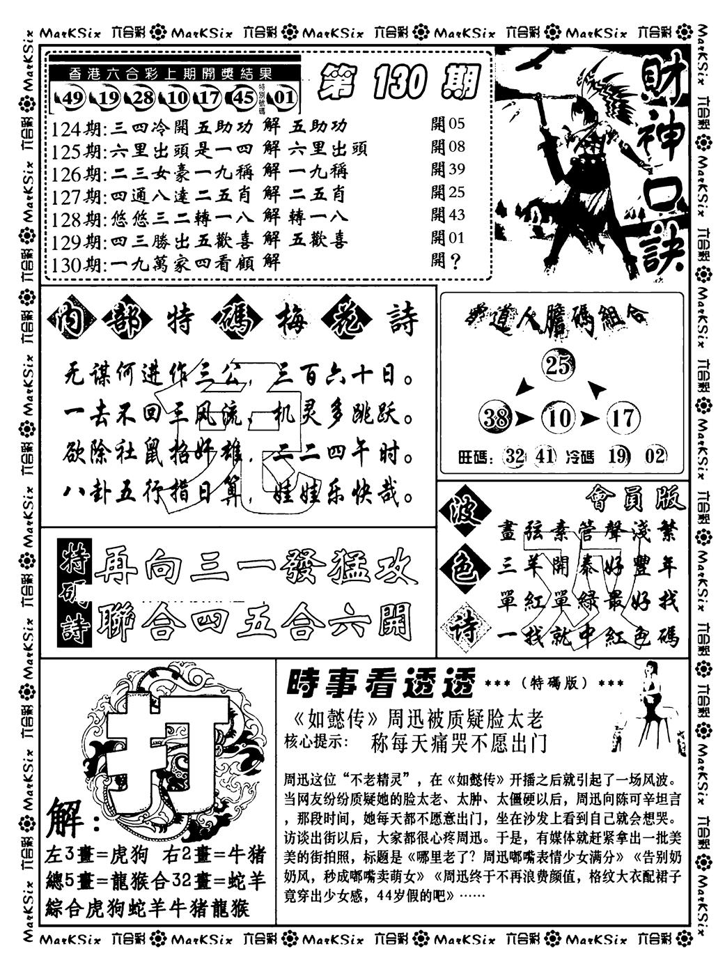 六合彩130期财神码报(新料)(黑白)