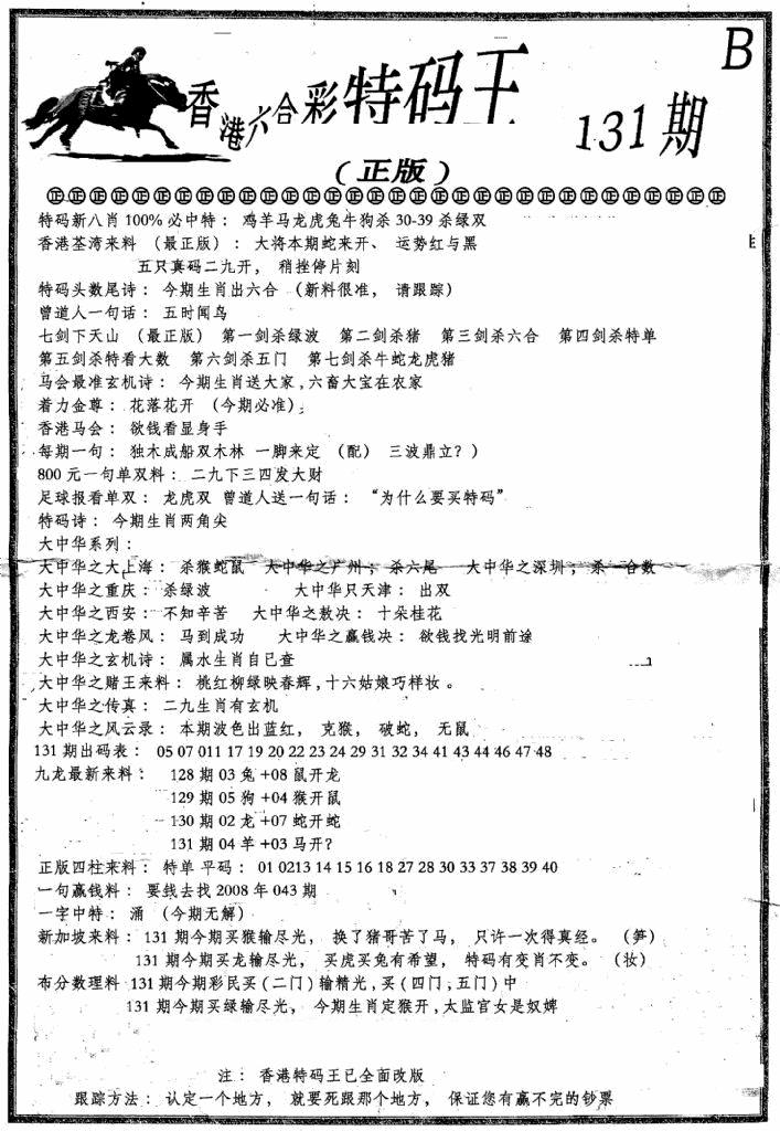 六合彩131期六合乾坤B(黑白)