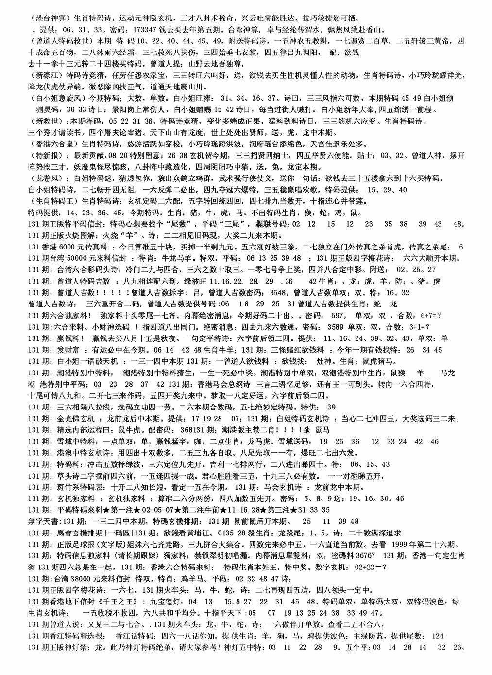 六合彩131期老综合资料B(黑白)