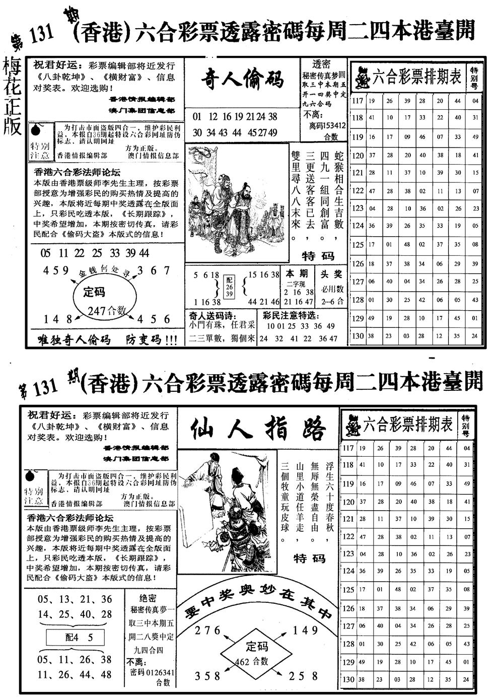 六合彩131期梅花四合二(黑白)