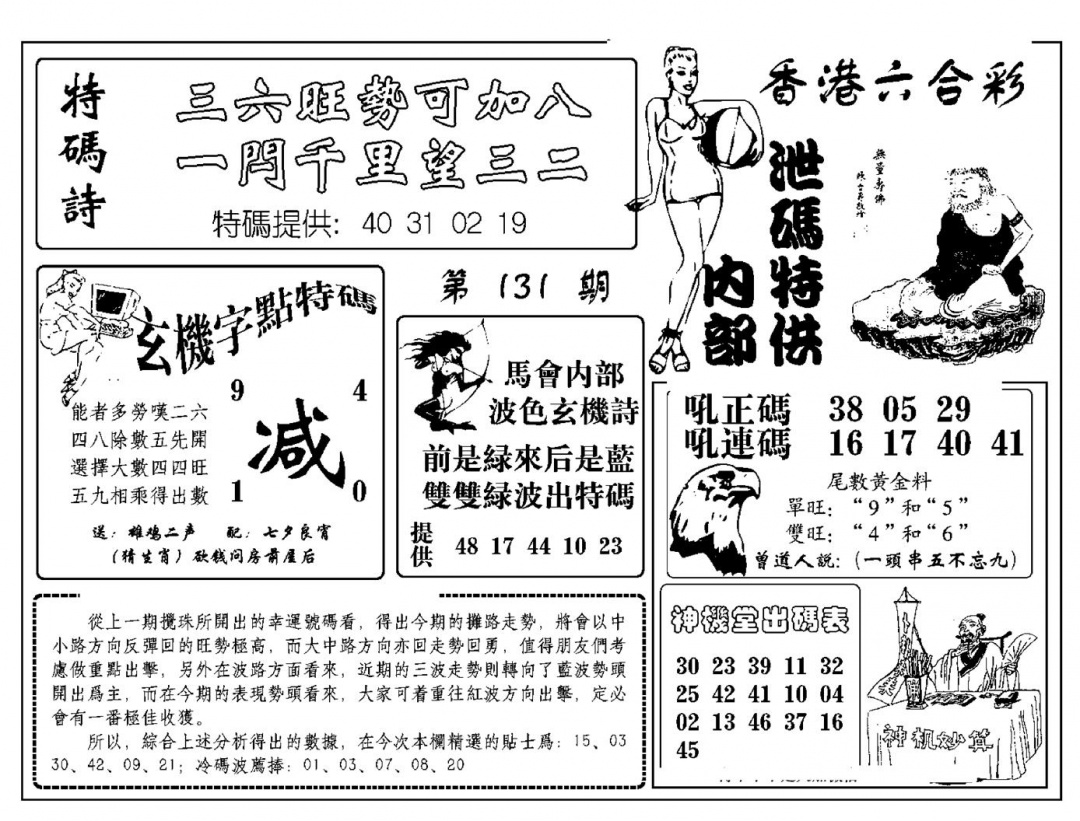 六合彩131期内部泄码特供(新图)(黑白)