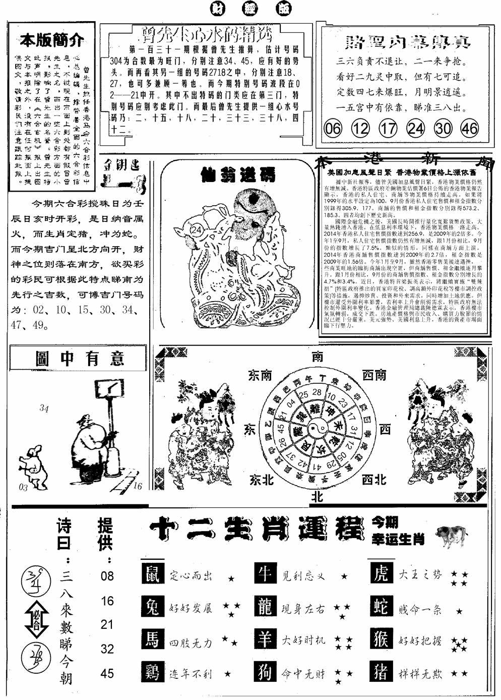 六合彩131期赌圣B(黑白)