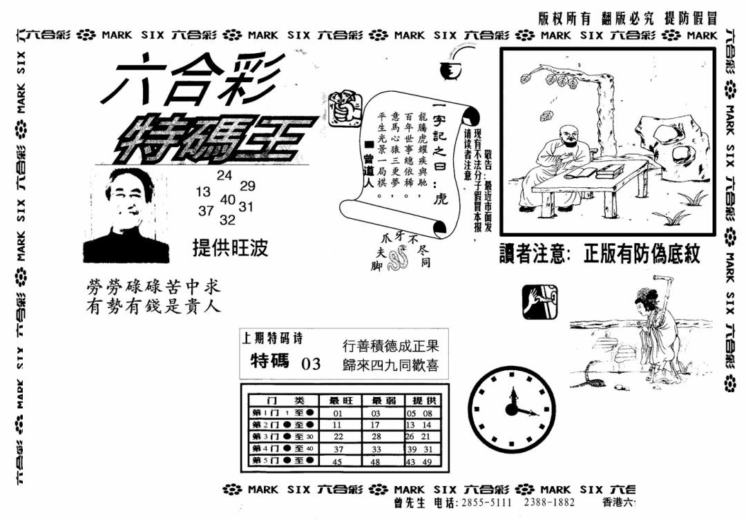 六合彩131期特码王(信封)(黑白)
