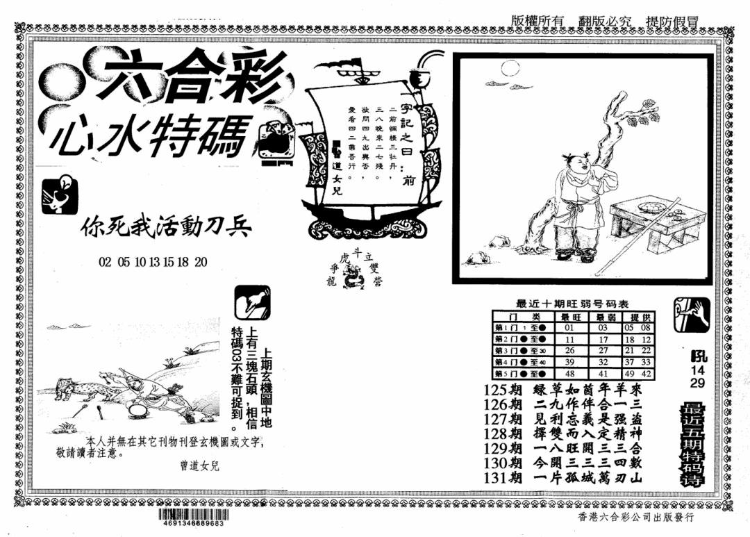 六合彩131期心水特码(信封)(黑白)