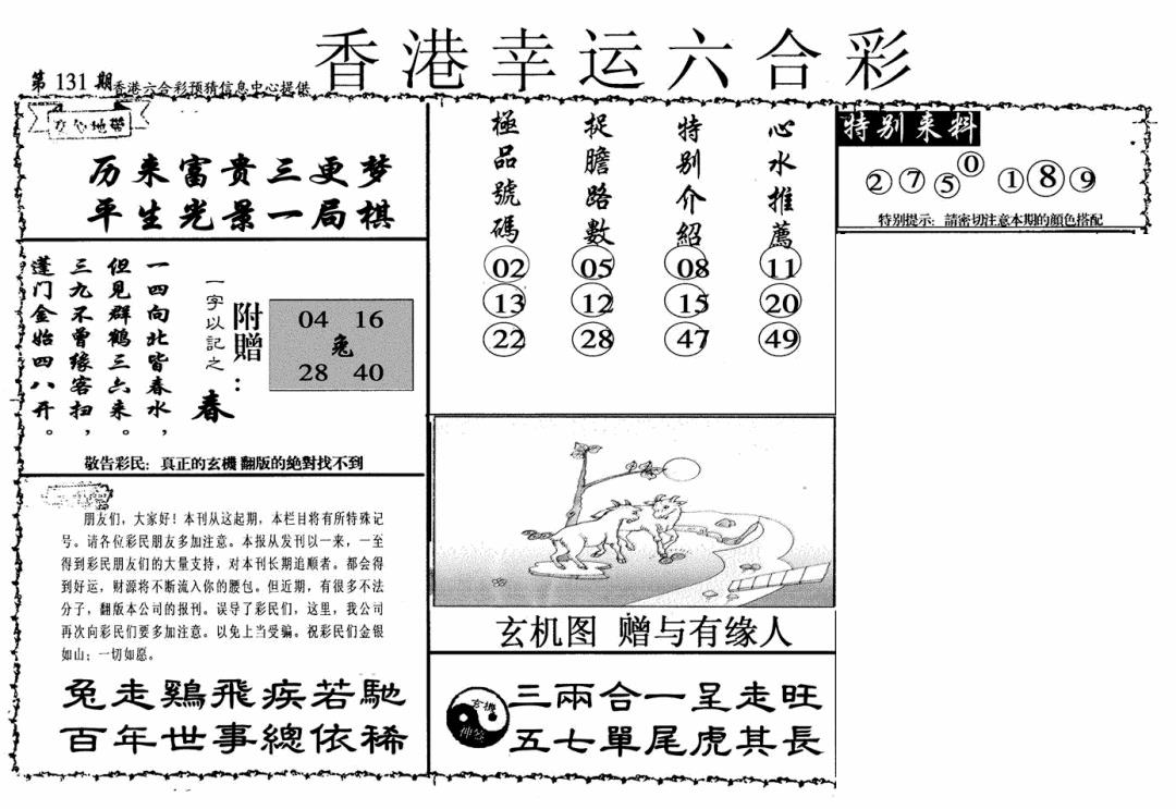 六合彩131期幸运六合彩(信封)(黑白)