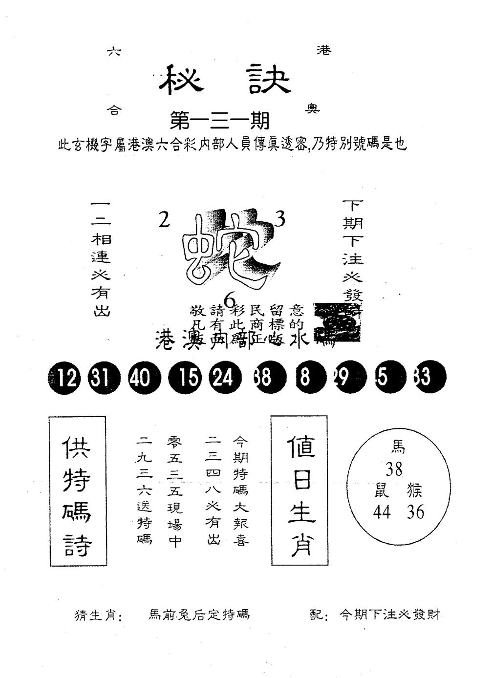 六合彩131期秘诀(黑白)