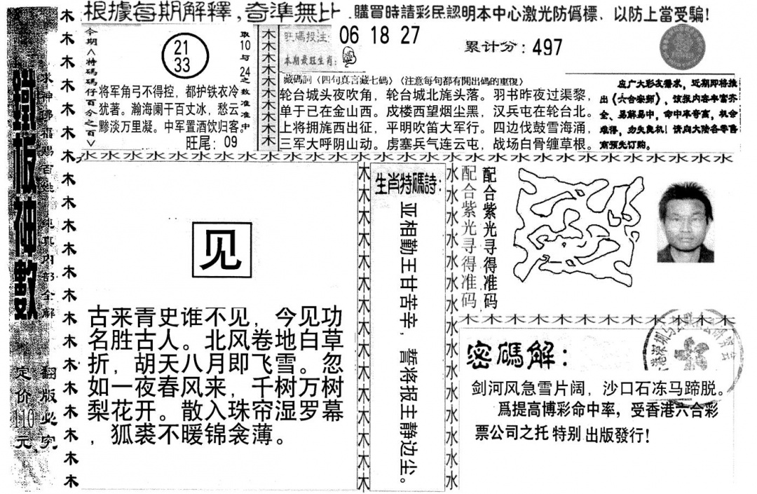 六合彩131期另版红铁板(黑白)