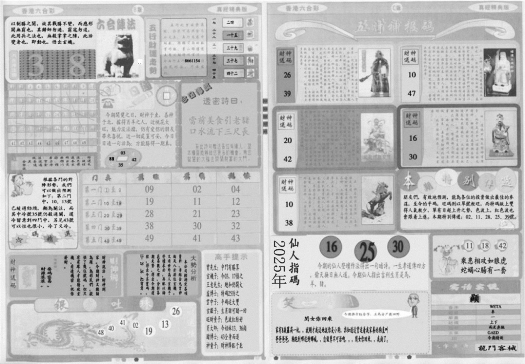 六合彩131期真经B(黑白)