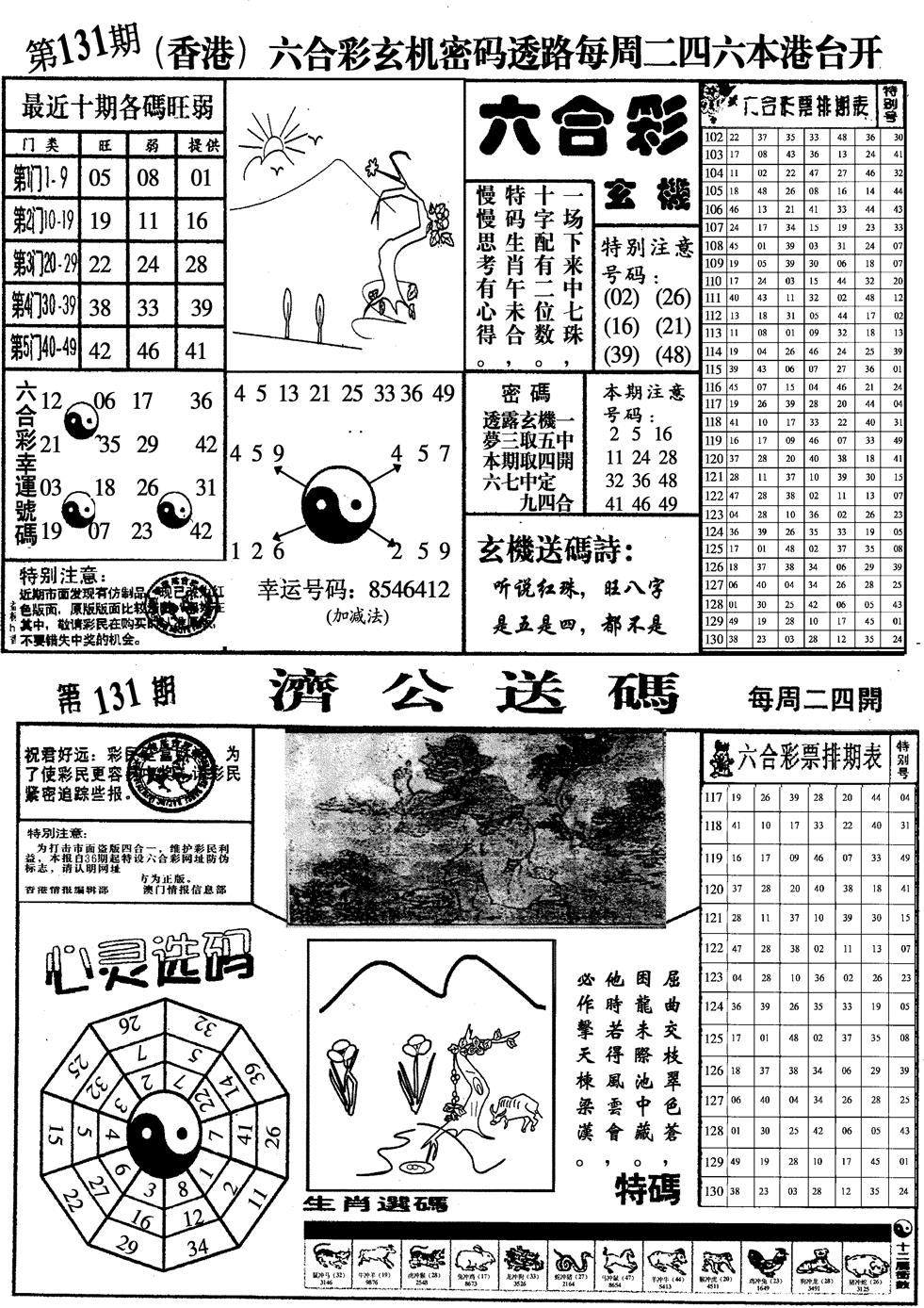 六合彩131期印仔小四合A(黑白)