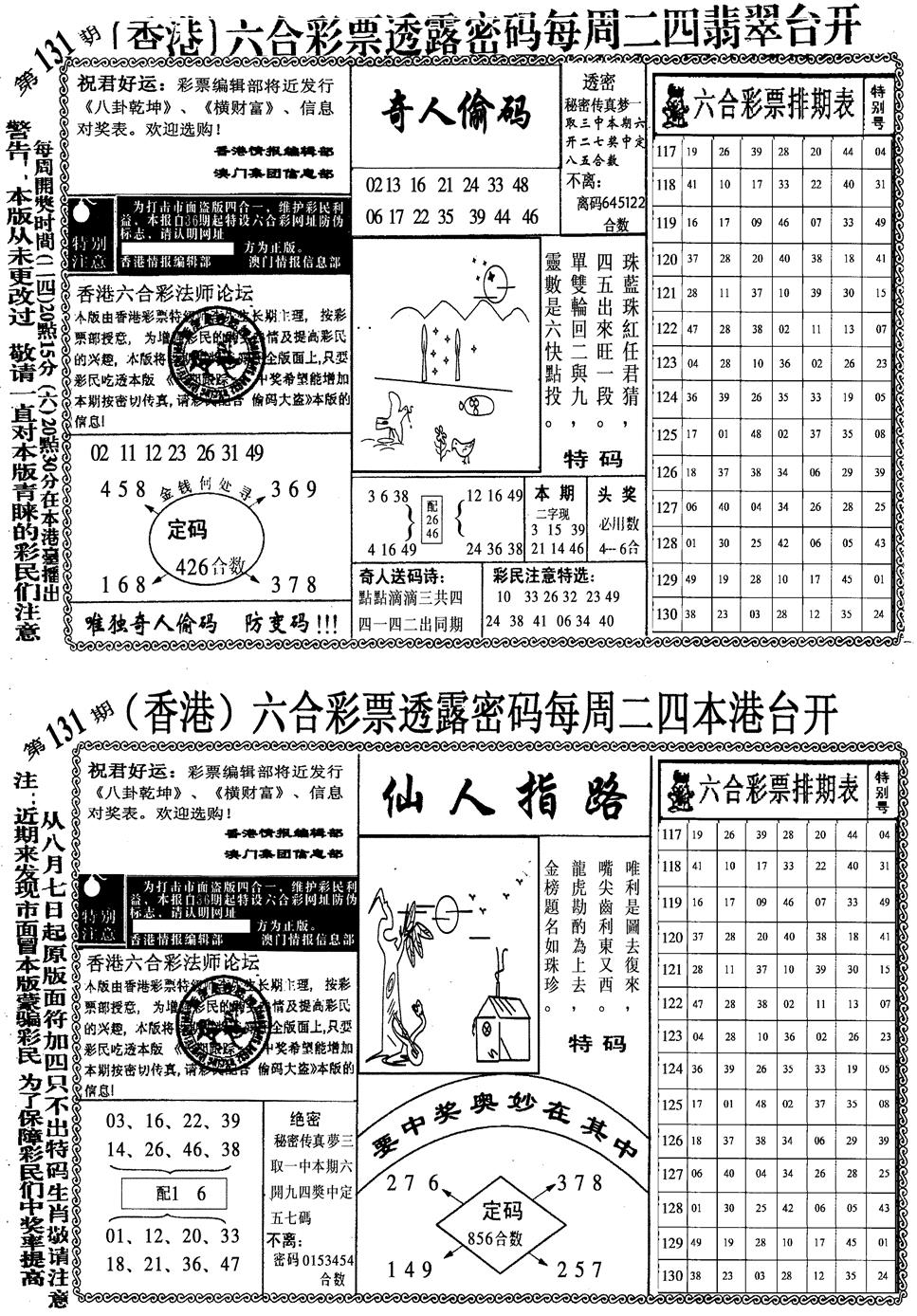 六合彩131期印仔小四合B(黑白)