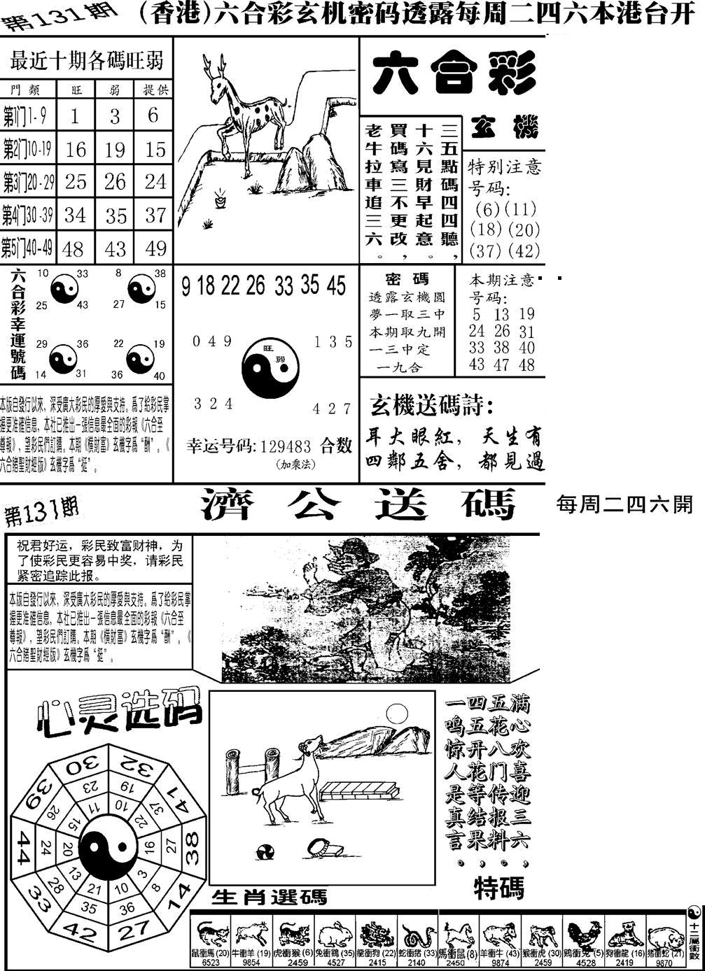 六合彩131期老板小四合B(黑白)