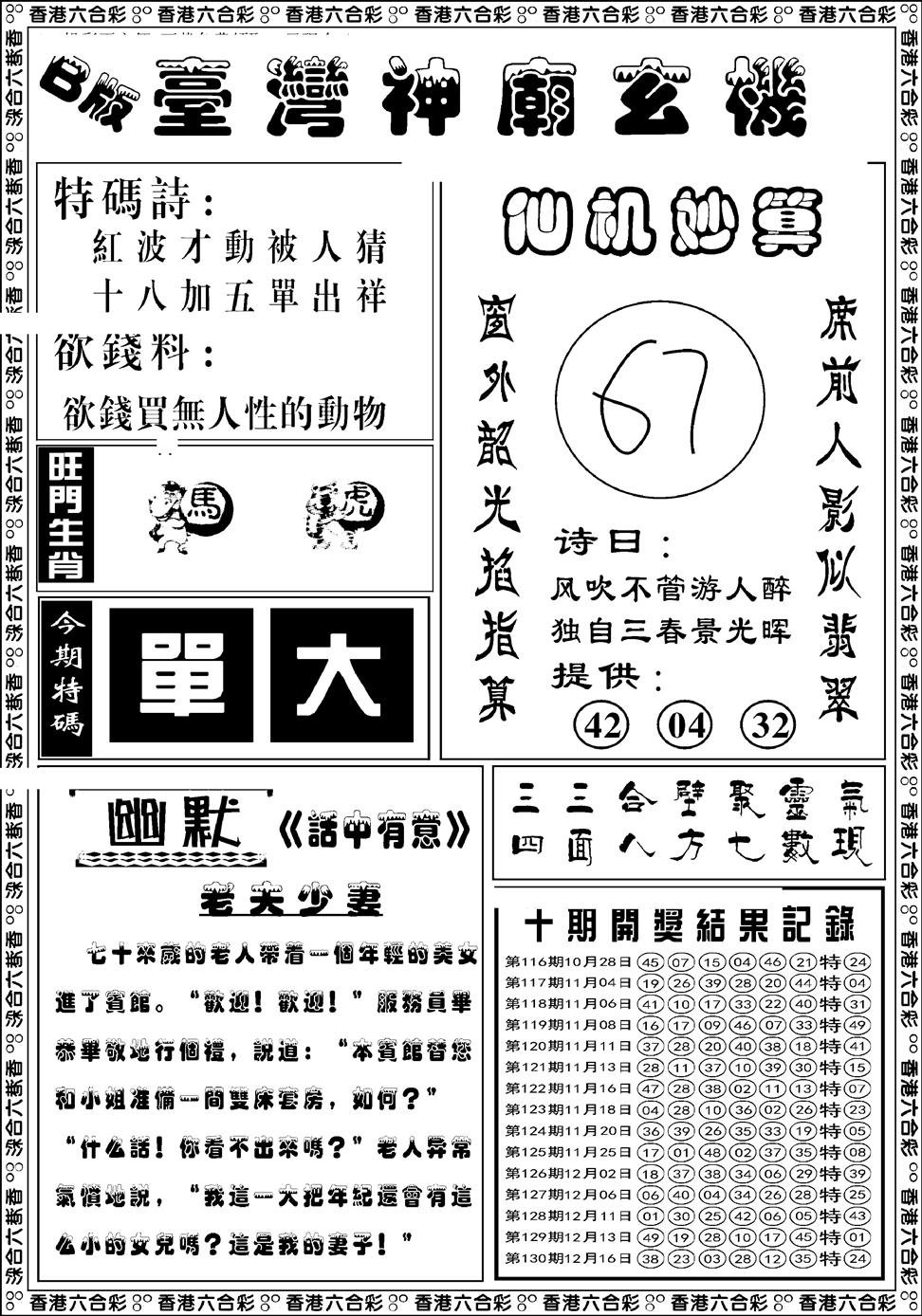 六合彩131期台湾神庙B(黑白)