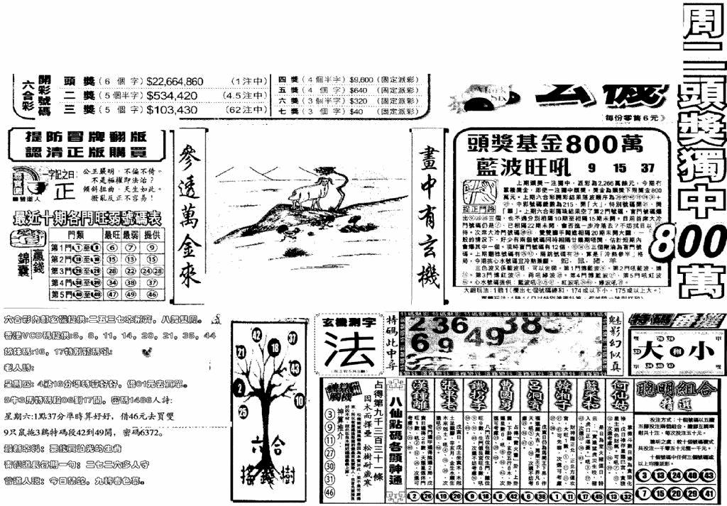 六合彩131期当日玄机(早)(黑白)