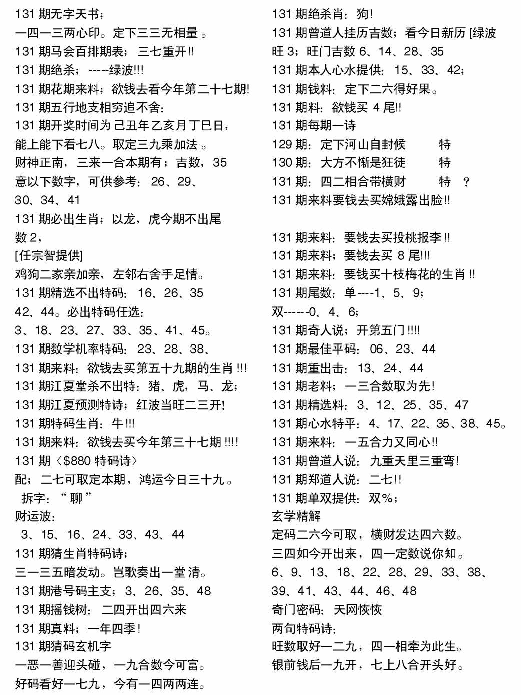 六合彩131期当日电脑综合资料A(黑白)