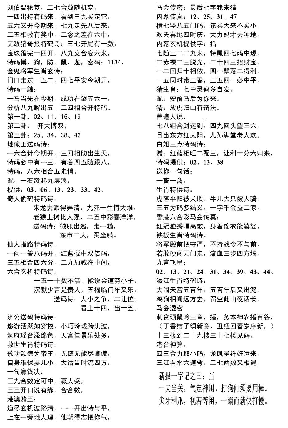 六合彩131期当日电脑综合资料D(黑白)