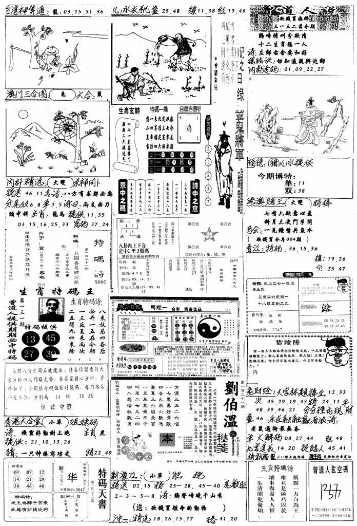 六合彩131期手写综合资料B(黑白)
