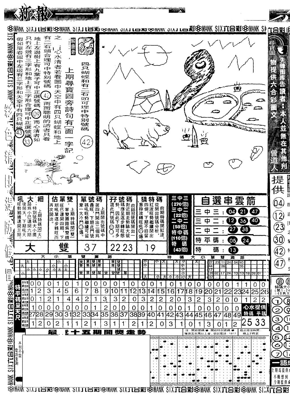 六合彩131期假新报跑狗A(黑白)