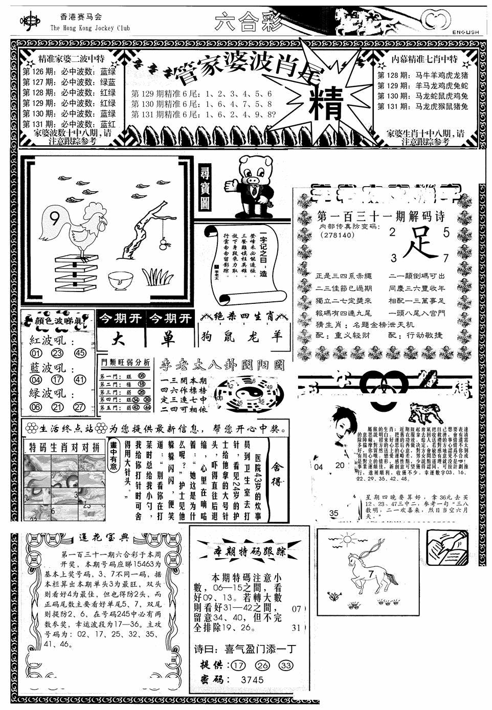 六合彩131期管家婆-波肖尾版(热)(黑白)