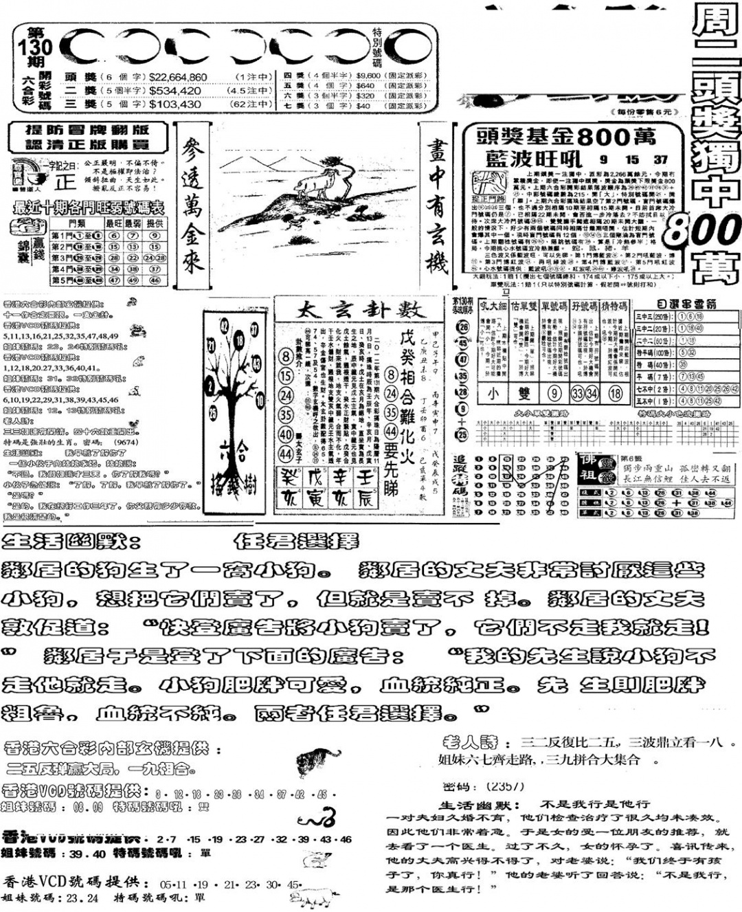 六合彩131期当日报-4(黑白)
