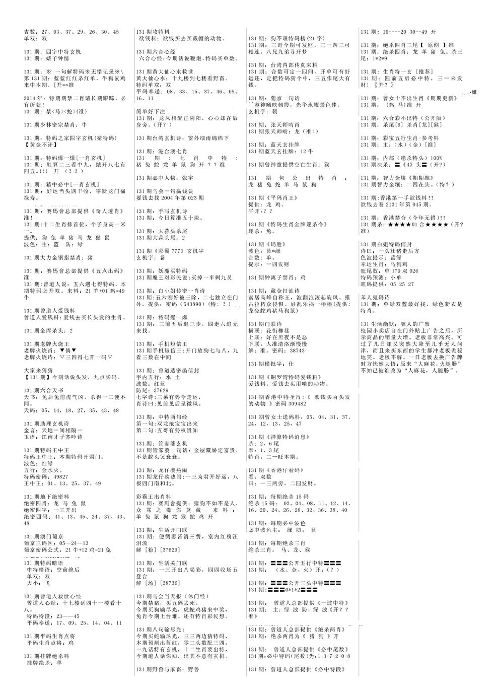 六合彩131期特码风暴B(黑白)