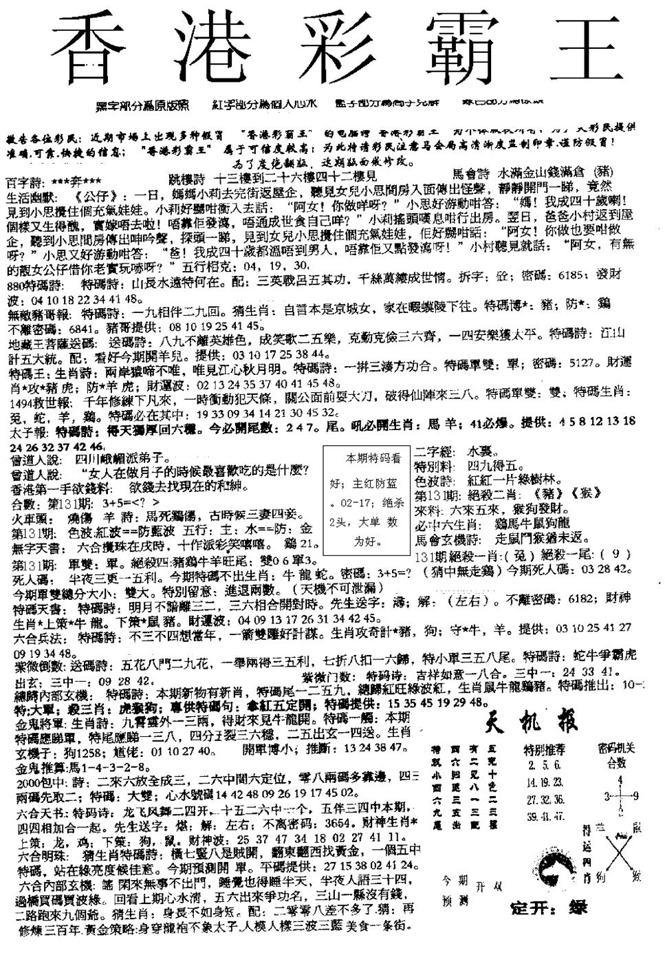 六合彩131期平西版彩霸王A(黑白)