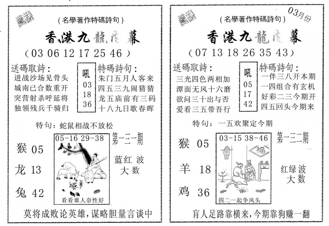 六合彩131期九龙内幕AB(黑白)