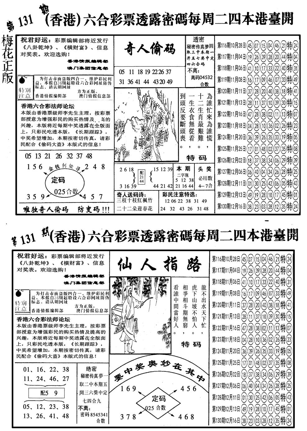 六合彩131期另梅花四合一B(黑白)