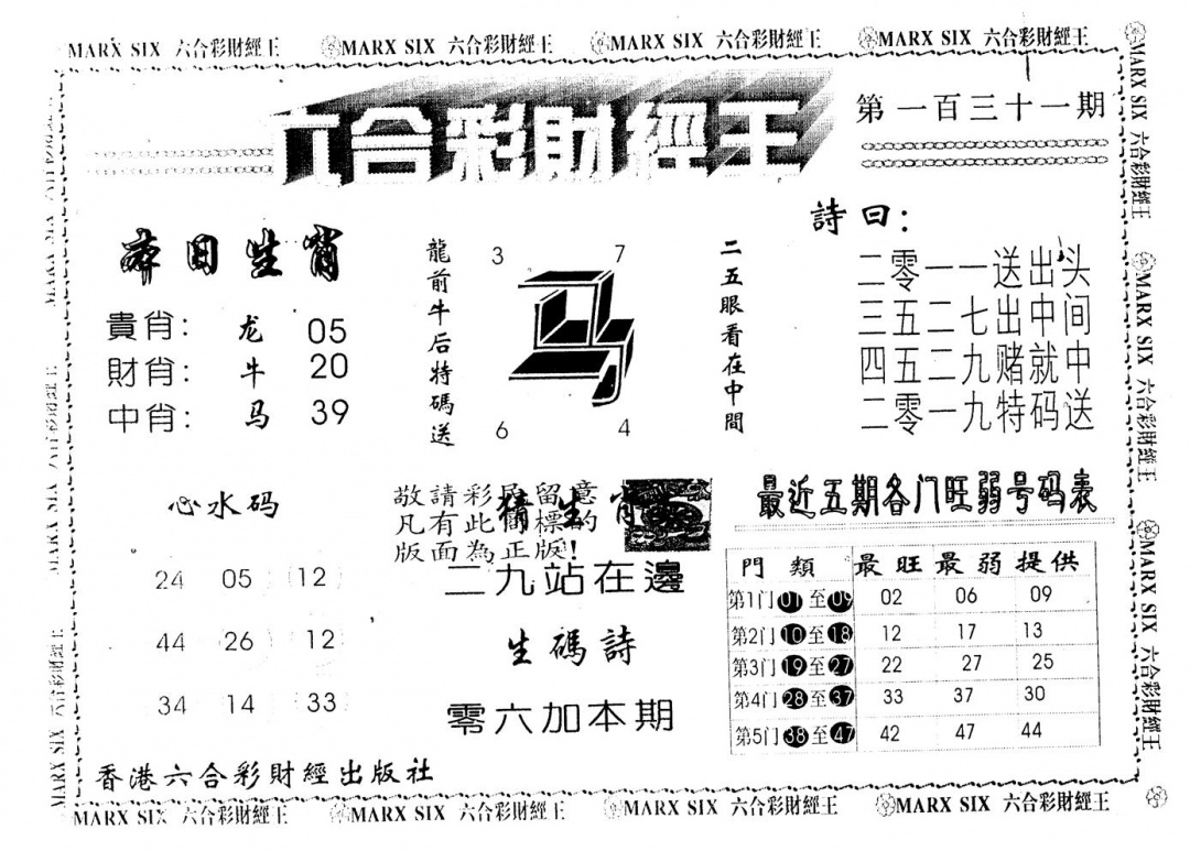 六合彩131期另版财经王一(黑白)