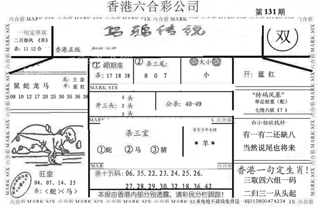 六合彩131期乌鸦传说(黑白)